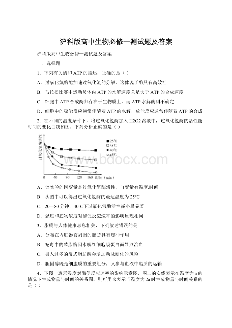 沪科版高中生物必修一测试题及答案.docx_第1页