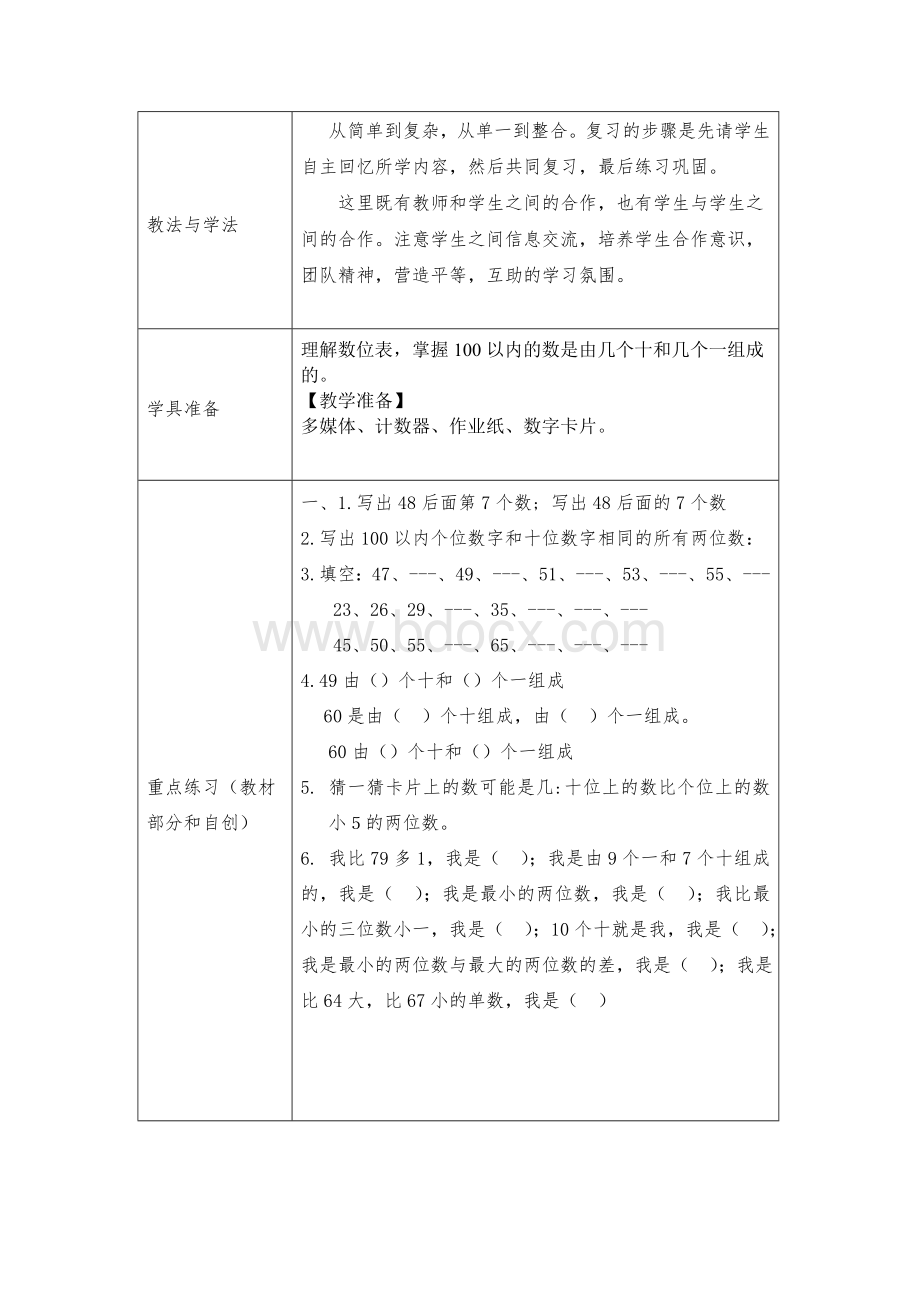 100以内数的复习集体备课.doc_第3页