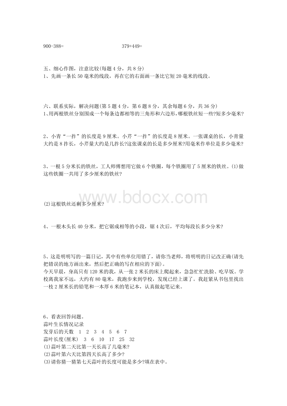 二年级下册第四单元“分米和毫米”单元测试题.doc_第2页