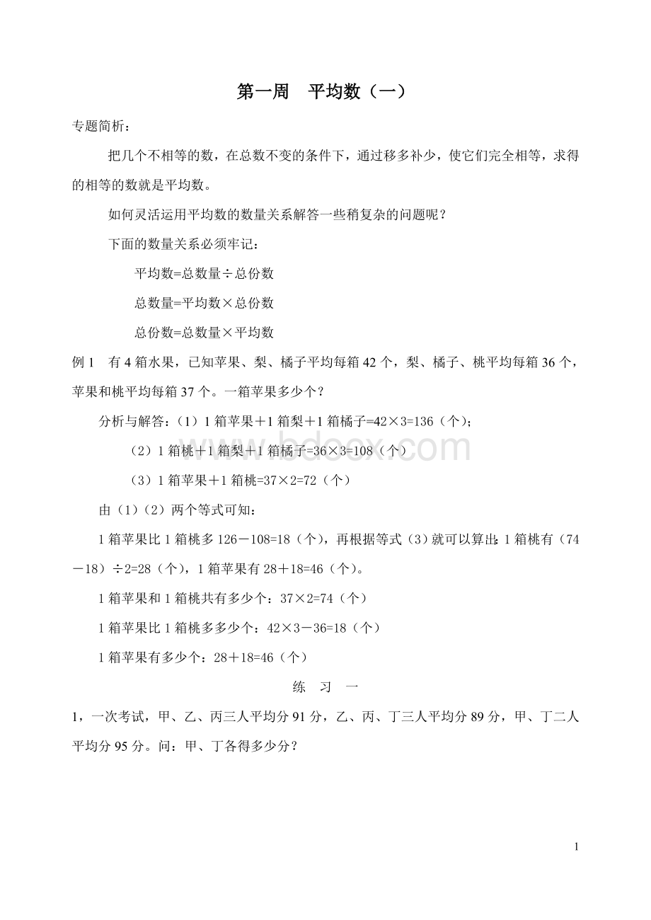 小学数学奥数举一反三五年级完整版Word文档下载推荐.doc_第1页