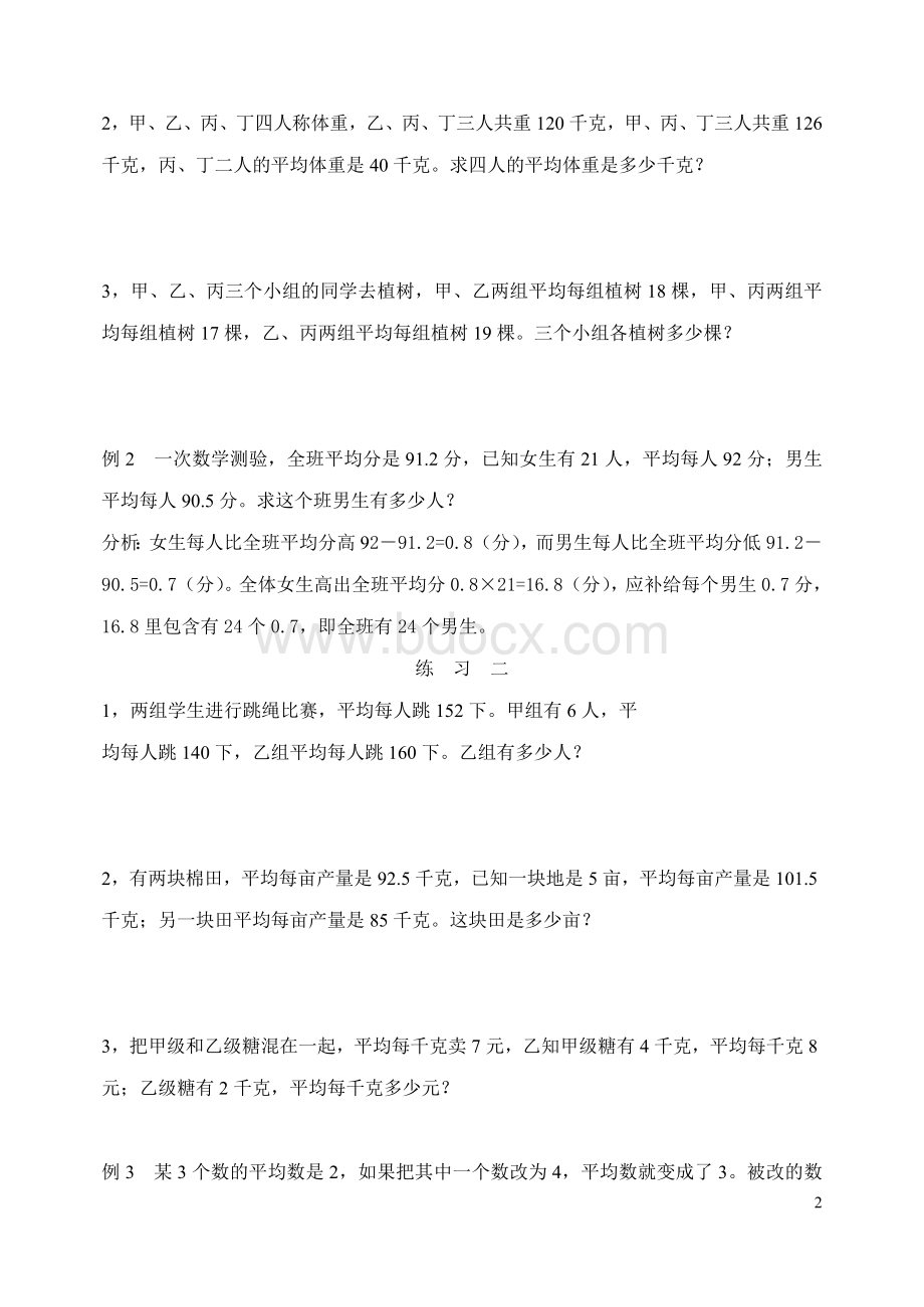 小学数学奥数举一反三五年级完整版Word文档下载推荐.doc_第2页