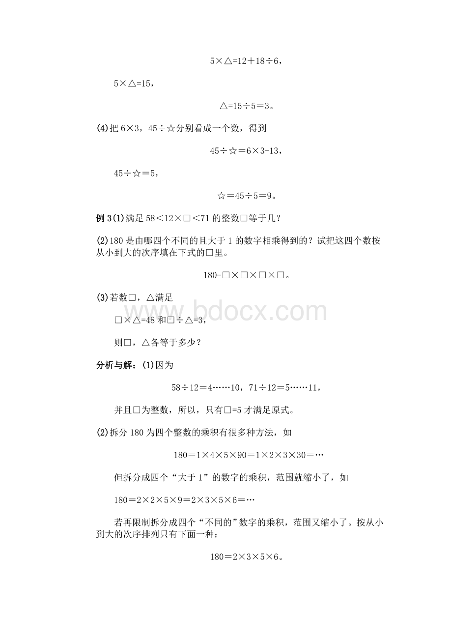 小学数学奥数基础教程(三年级)--02Word文档格式.doc_第3页