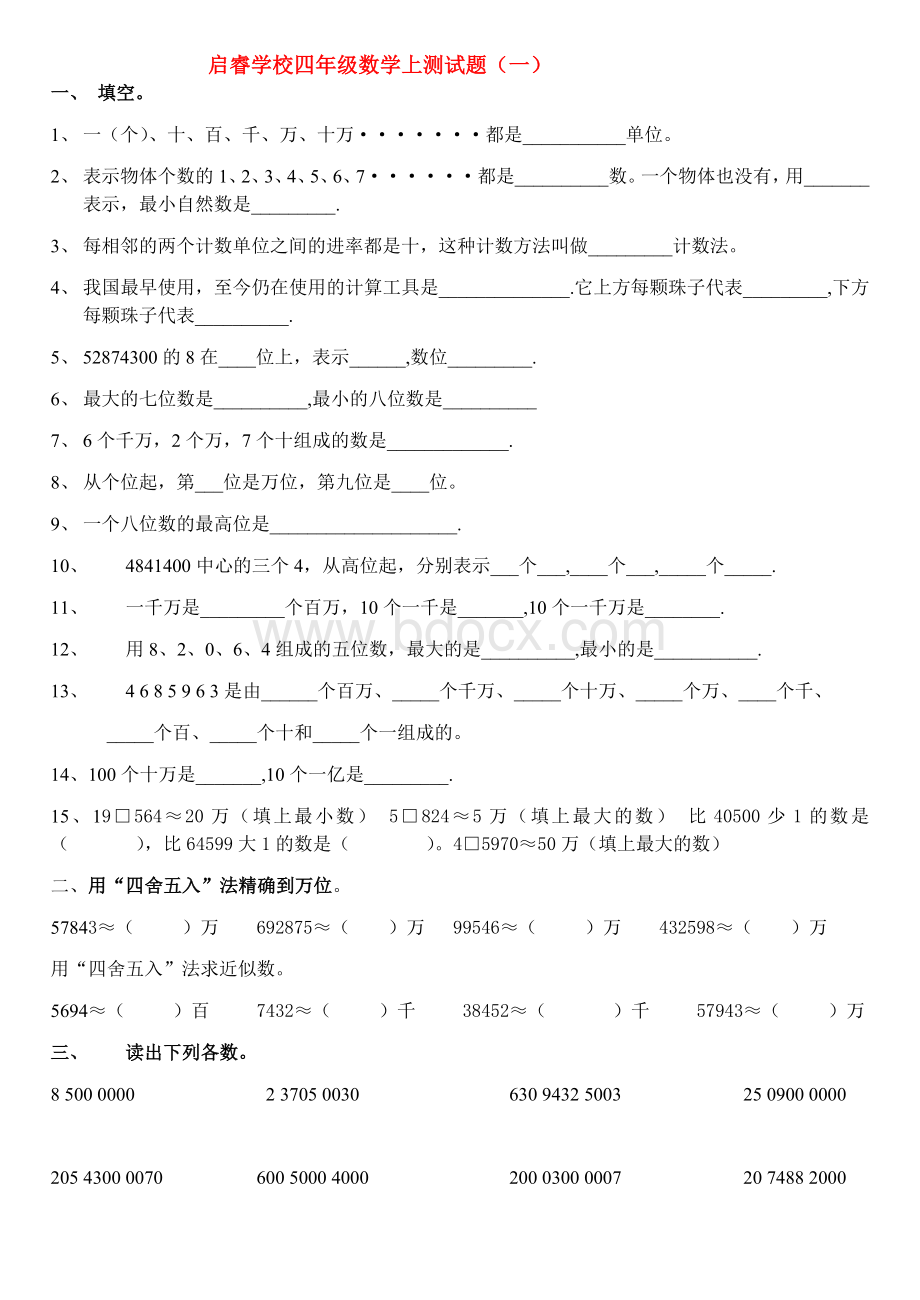 四年级学数专项训练差倍Word格式.doc