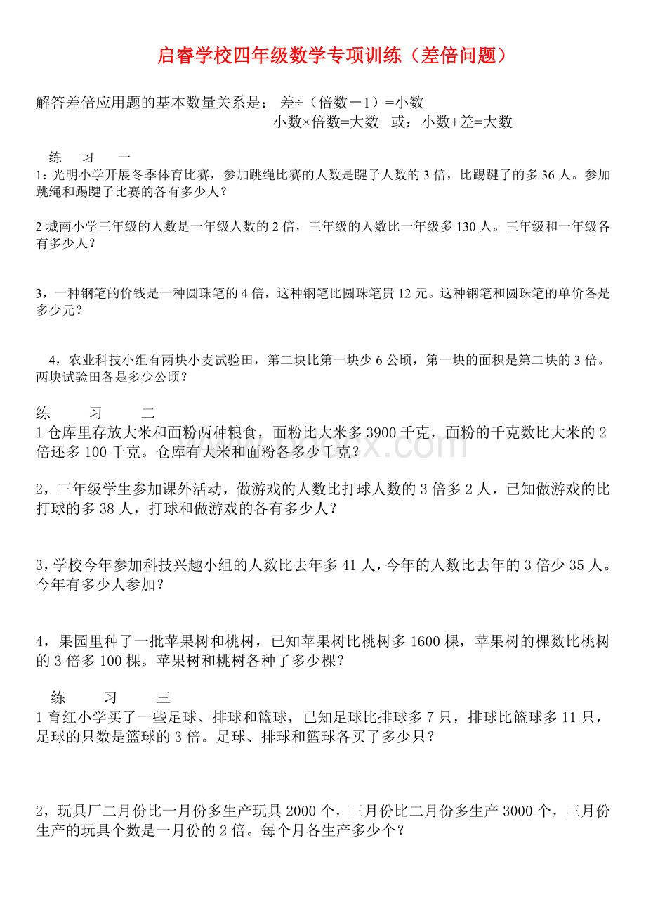 四年级学数专项训练差倍.doc_第3页