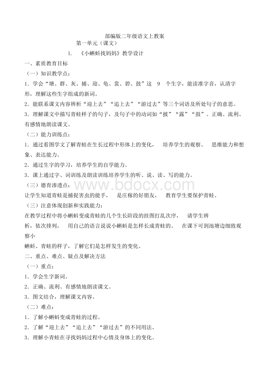 部编二年级语文上教案Word文档下载推荐.docx