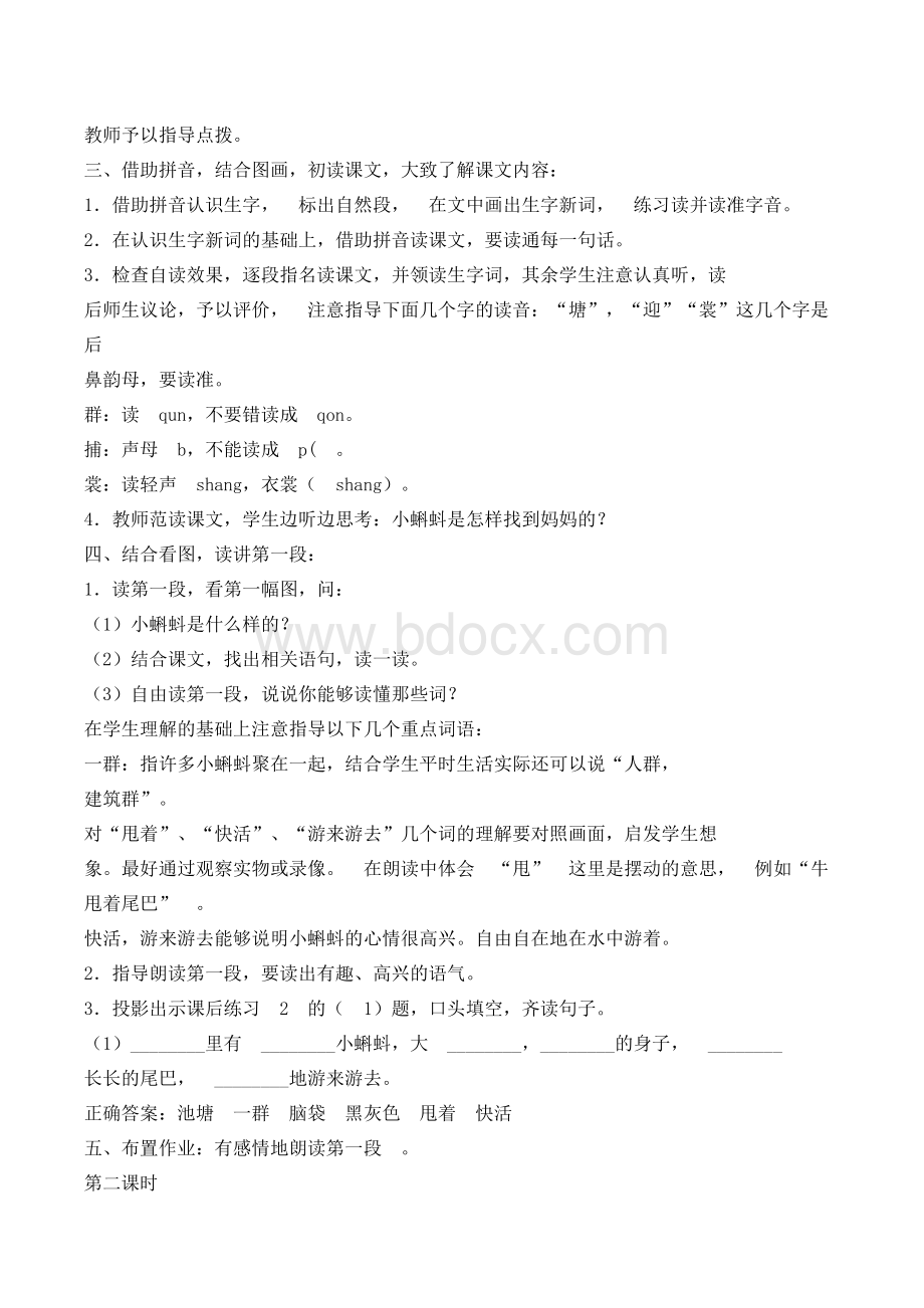 部编二年级语文上教案.docx_第3页