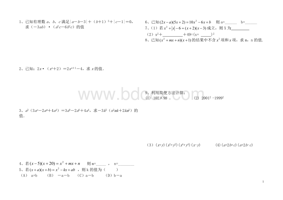 北师大版七年级数学下册第一单元拔高-训练题.doc