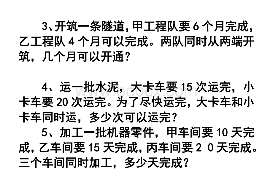 六年级数学工程问题应用题练习整理1文档格式.doc_第2页