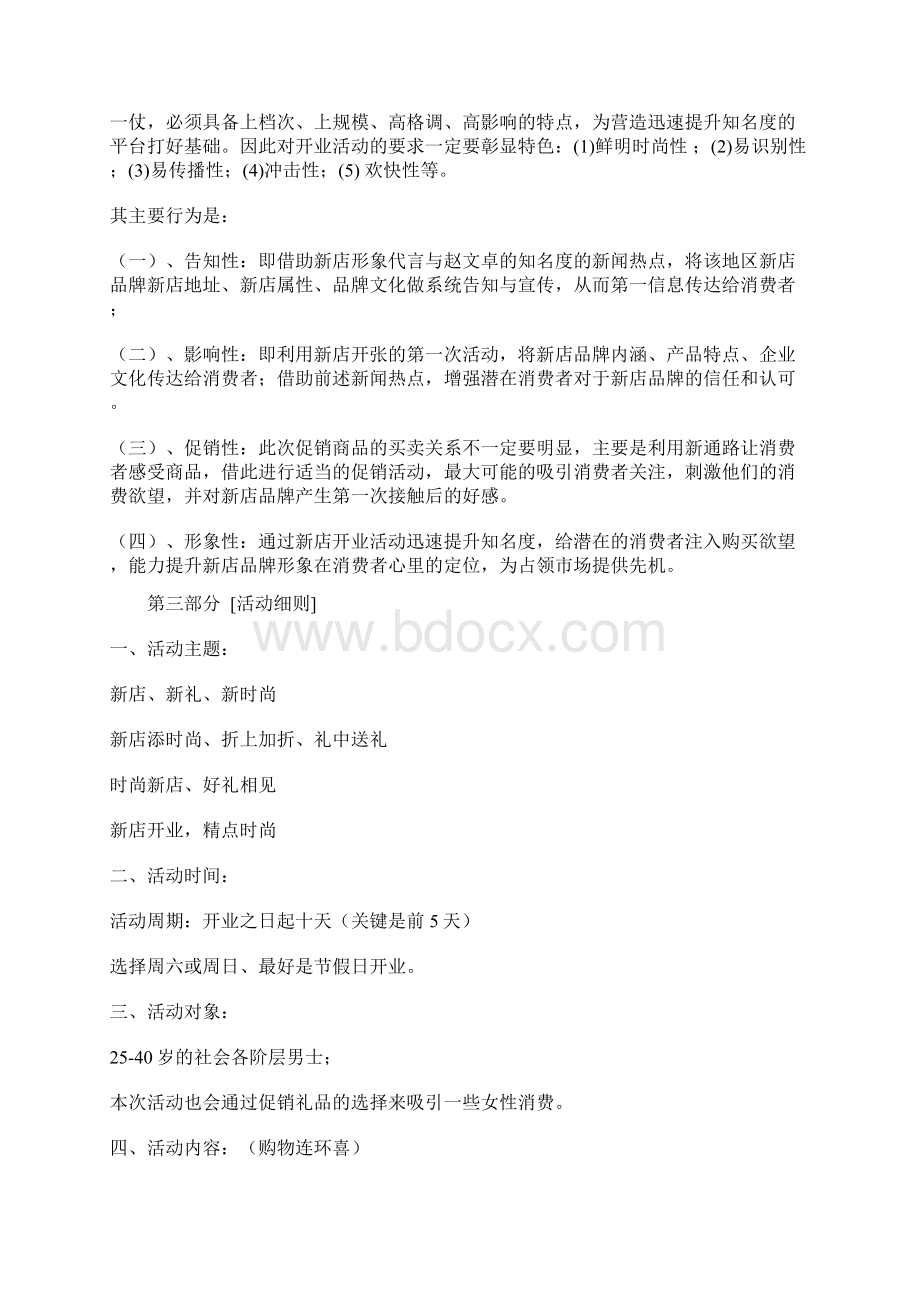 品牌服装店开业促销活动方案Word文档下载推荐.docx_第2页