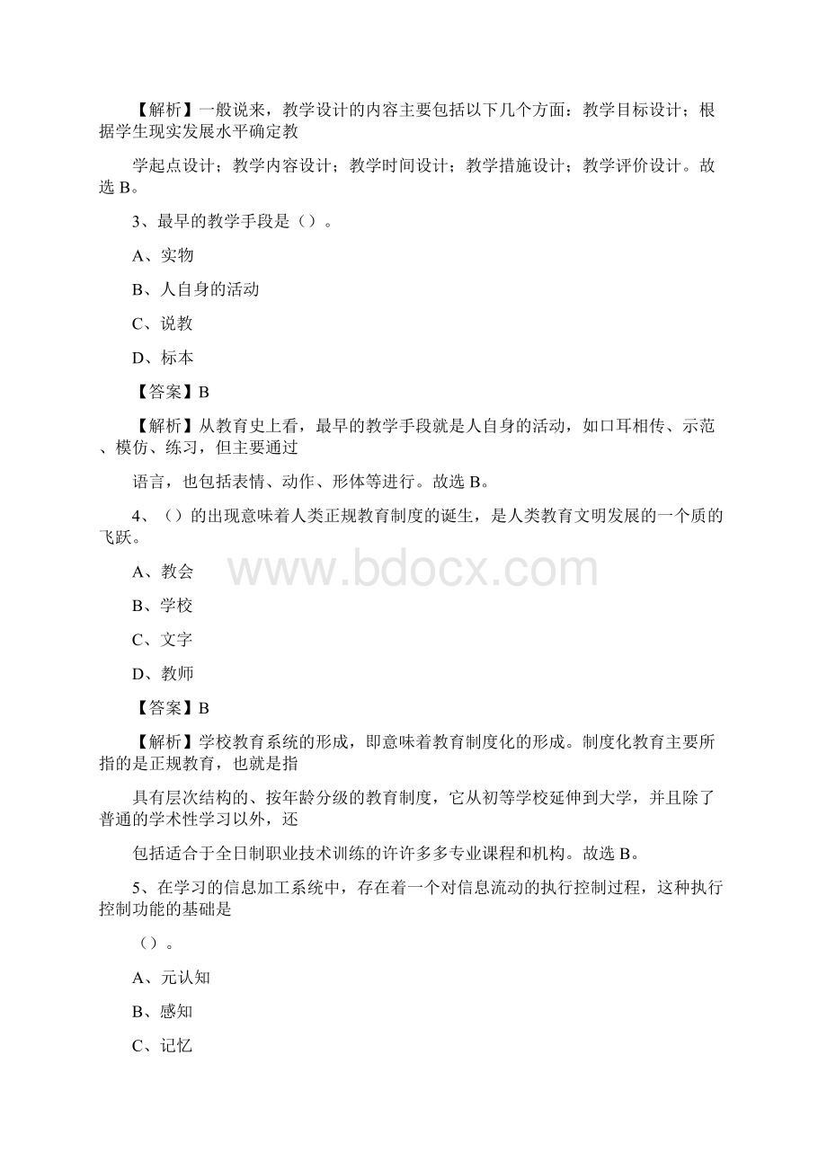 山西省晋中市榆次区事业单位教师招聘考试《教育基础知识》真题及答案解析Word文件下载.docx_第2页