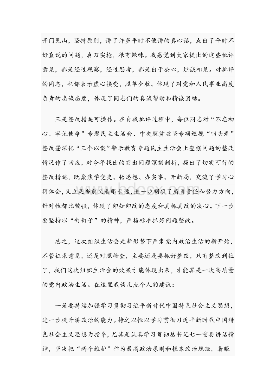 党支部班子在2021年组织生活会领导点评讲话材料文稿Word下载.docx_第2页