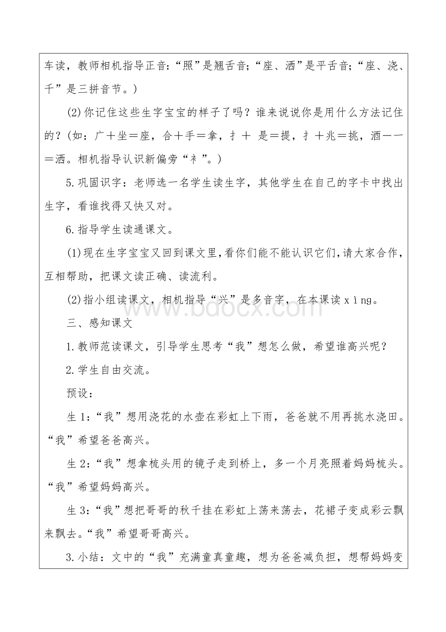 部编版年级语文下册《彩虹》教案Word文件下载.doc_第3页