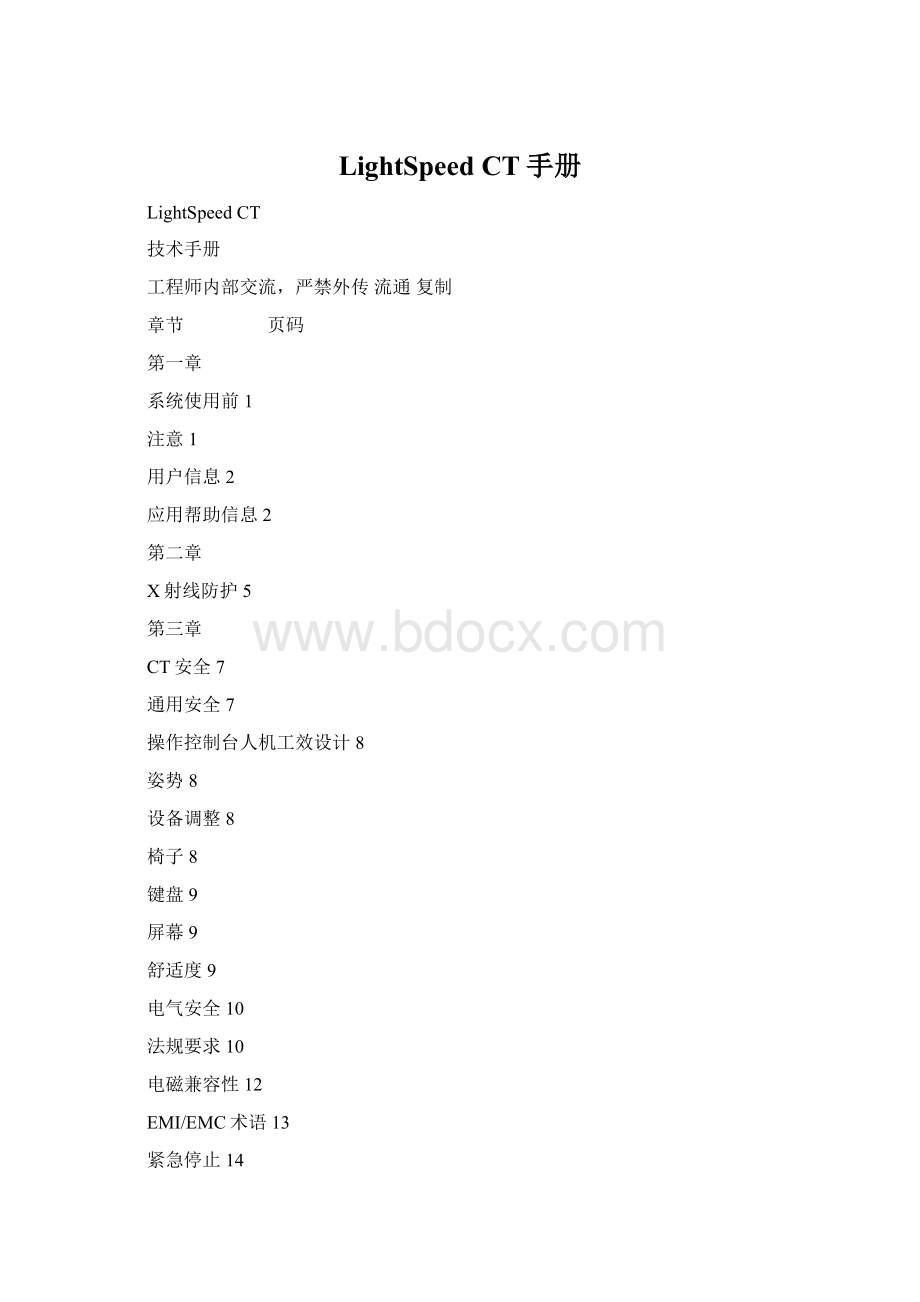 LightSpeed CT手册Word格式.docx