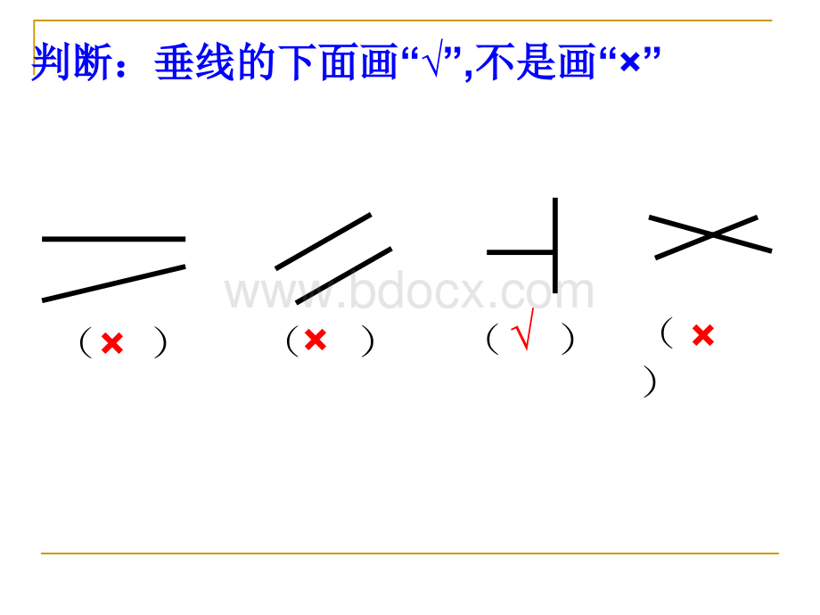 数学四年级上《画垂线》.ppt_第2页