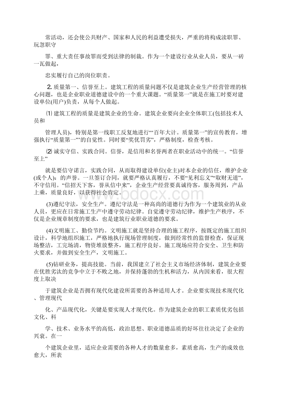 建筑企业物资现场管理.docx_第2页