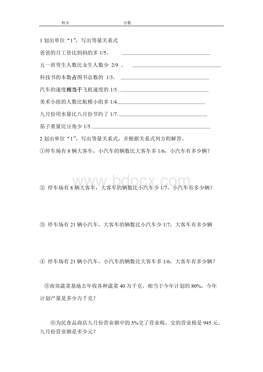 六年级单位1的判定及关系式练习题Word文档下载推荐.docx_第1页