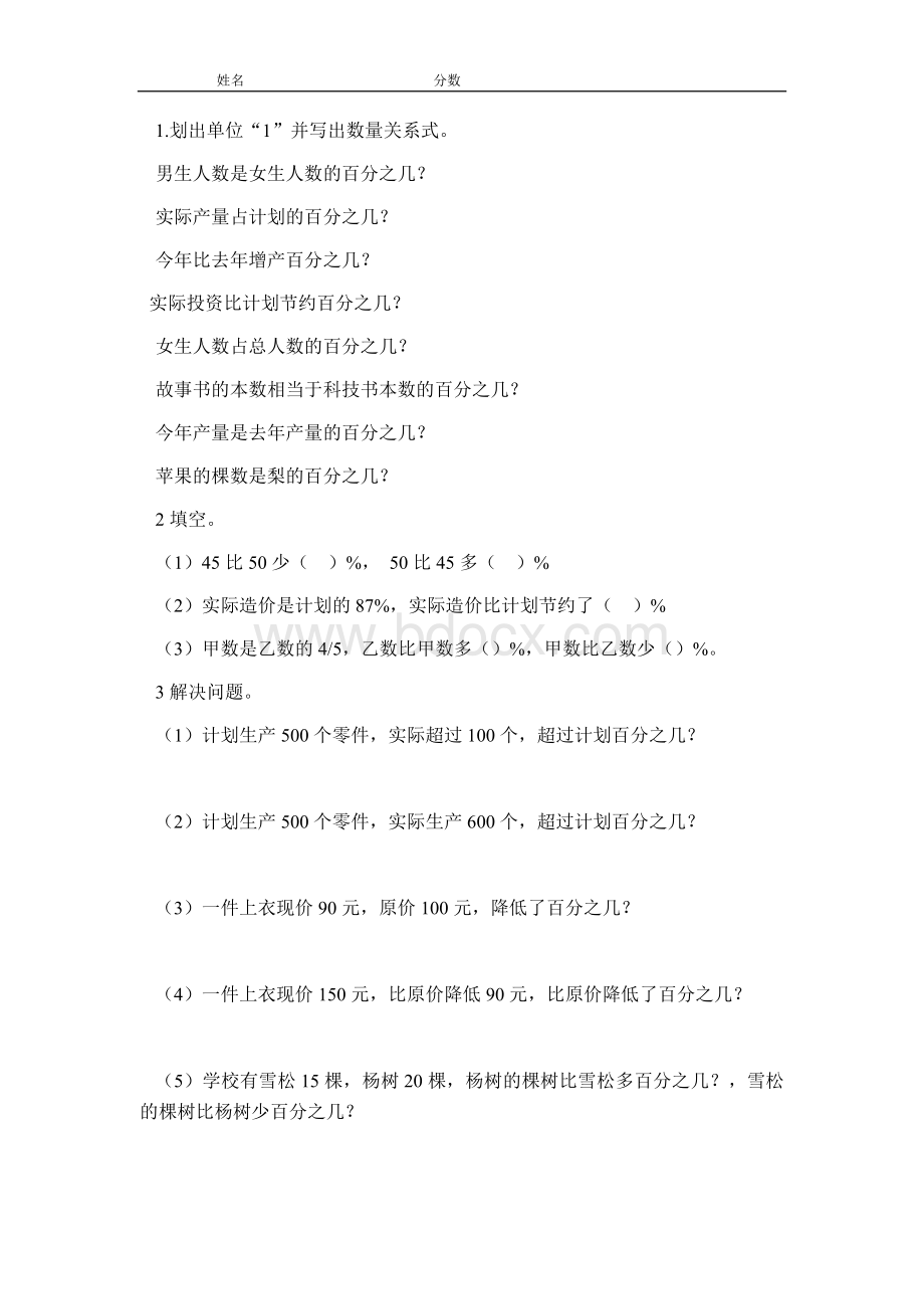 六年级单位1的判定及关系式练习题Word文档下载推荐.docx_第2页