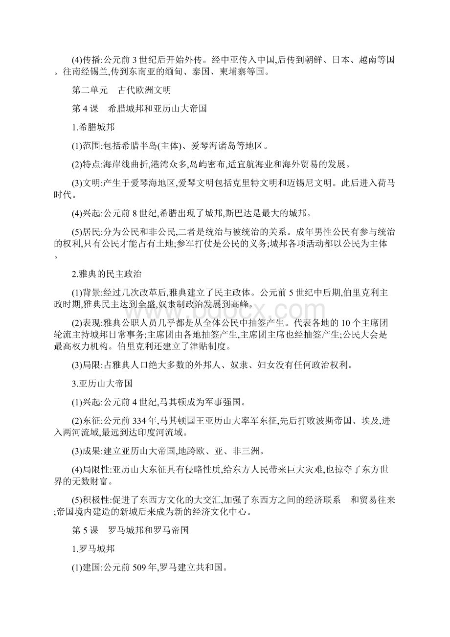 九年级历史上册知识点Word格式文档下载.docx_第3页