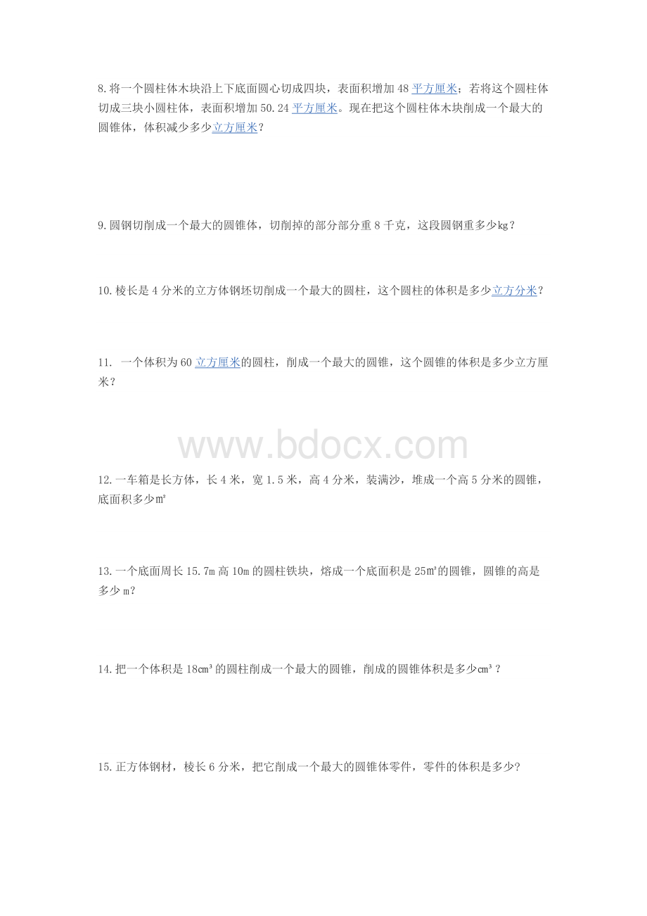 六年级数学等积变形Word下载.docx_第2页