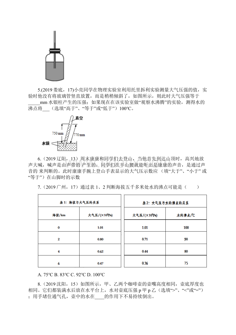 中考物理真题分类汇编大气压强专题word版含答案.docx_第2页