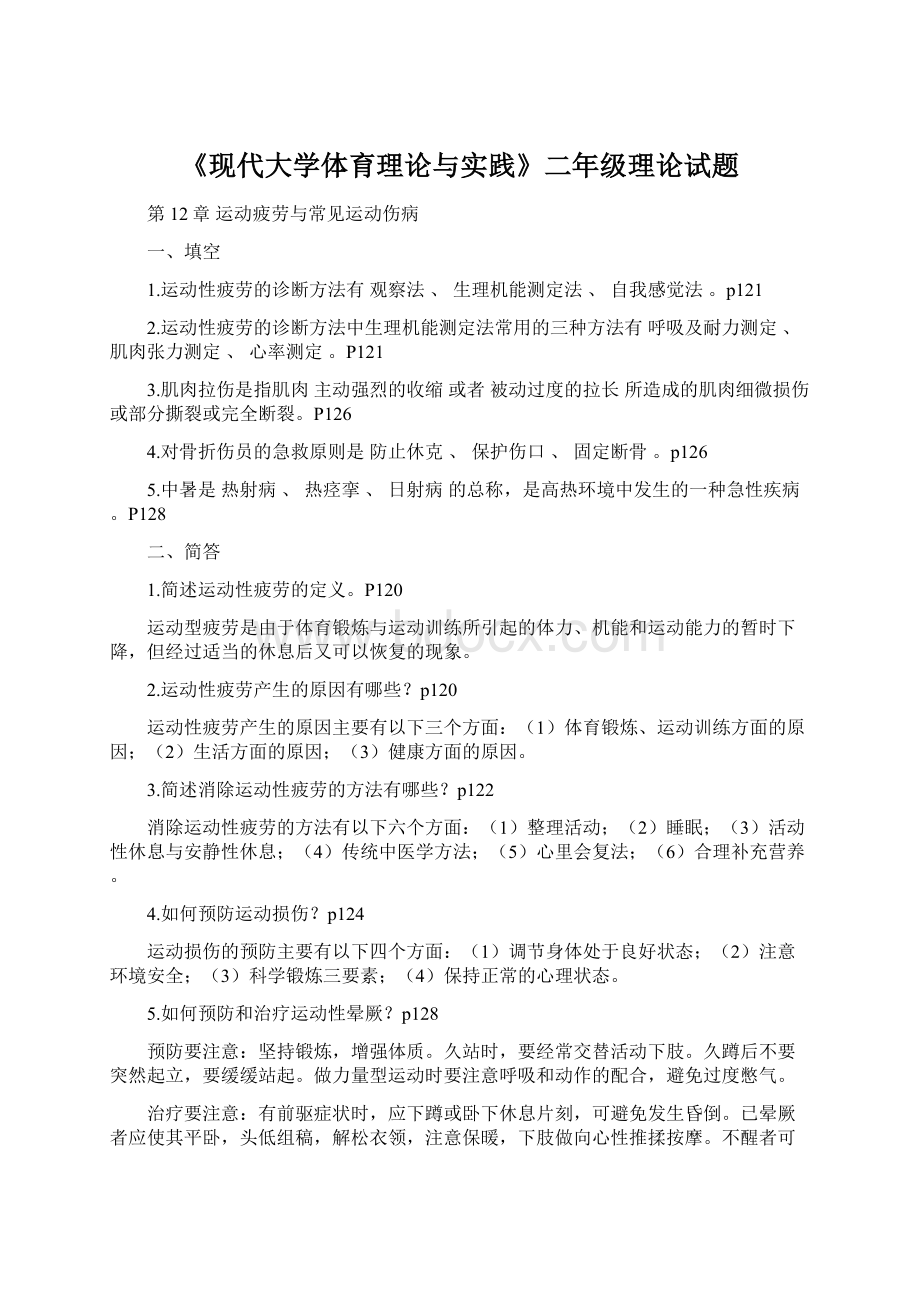 《现代大学体育理论与实践》二年级理论试题.docx_第1页