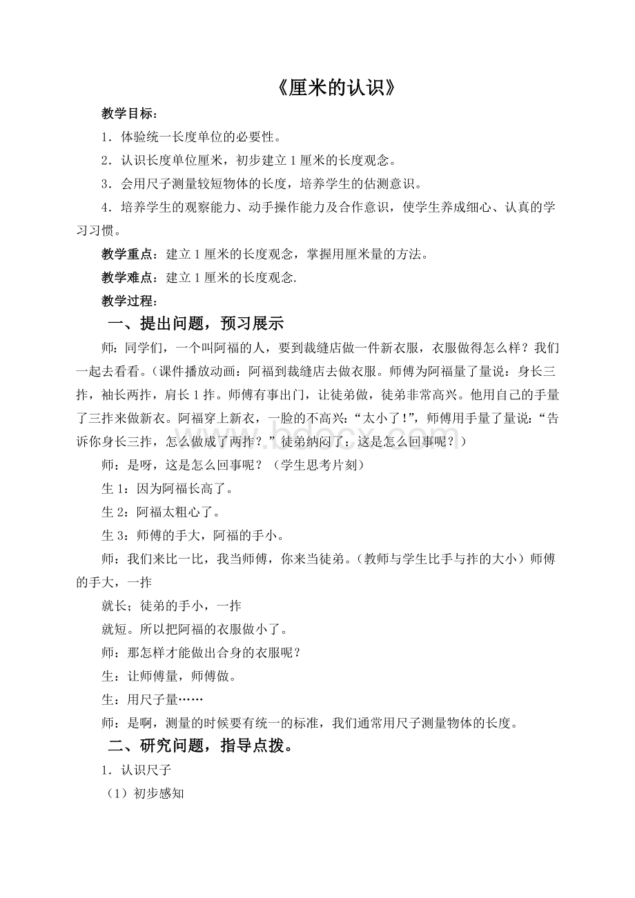 厘米的认识课堂教学实录.doc_第1页