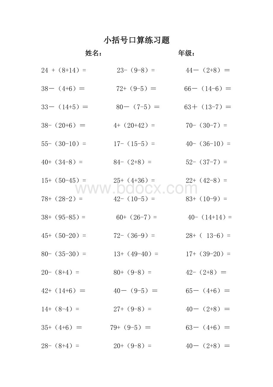 小学数学一年级下册小括号练习题.docx_第3页