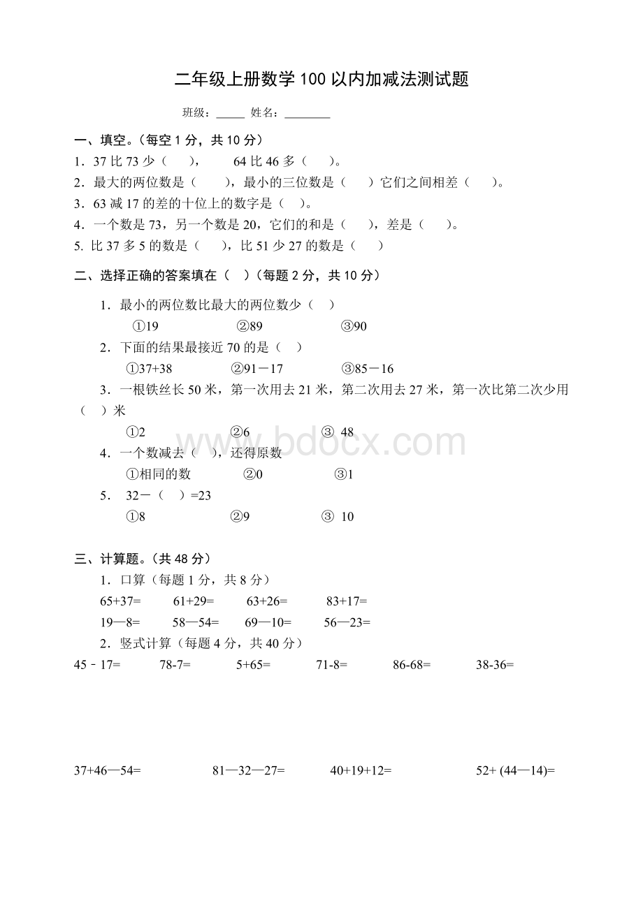 新人教版二年级上册数学第二单元测试题.doc