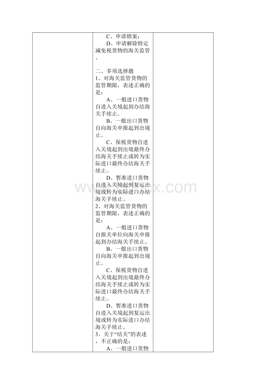 Get清风报关程序练习题.docx_第2页