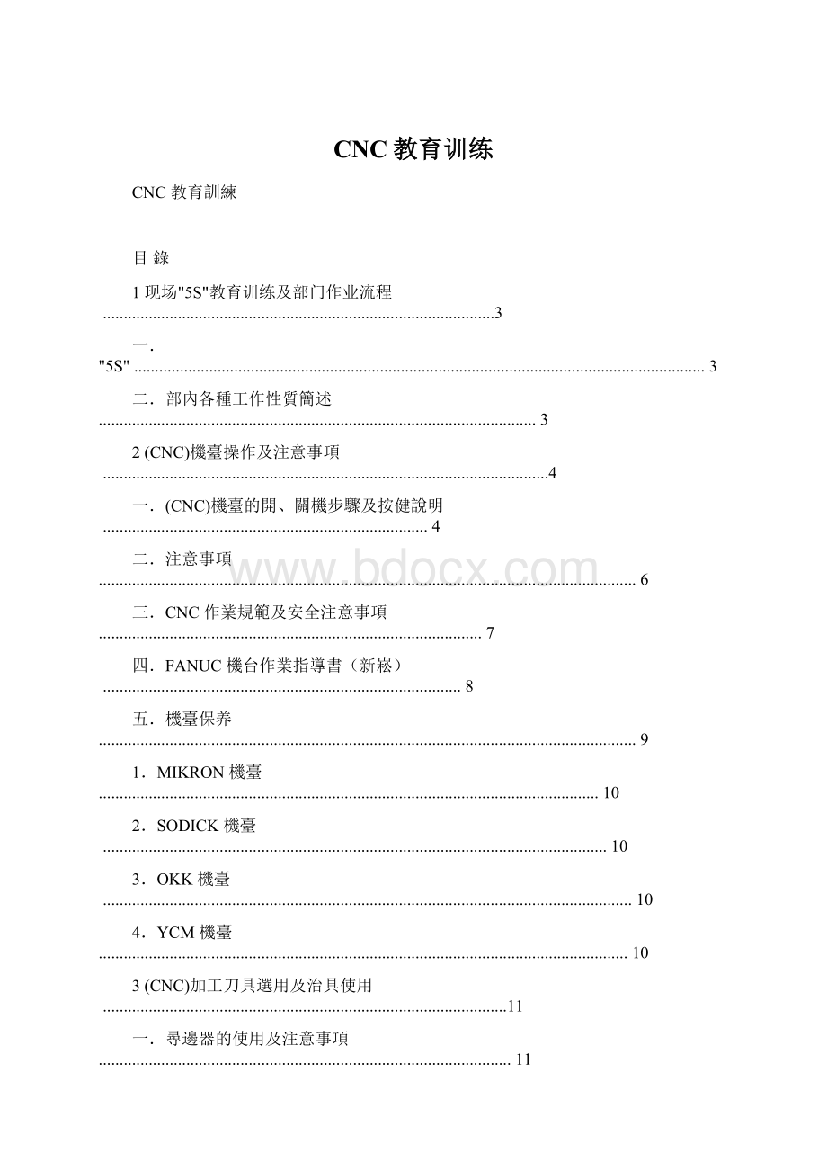 CNC教育训练.docx_第1页