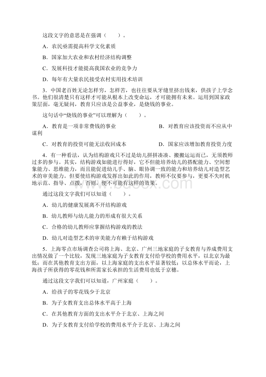 历年国考行测B类真题及答案解析2.docx_第2页