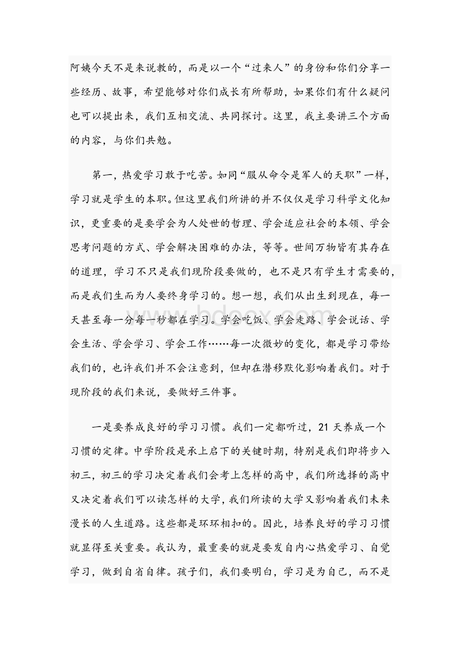 2021年家长在参加初二年级家长会上交流发言稿与领导在优化营商环境工作调研会发言稿.docx_第2页