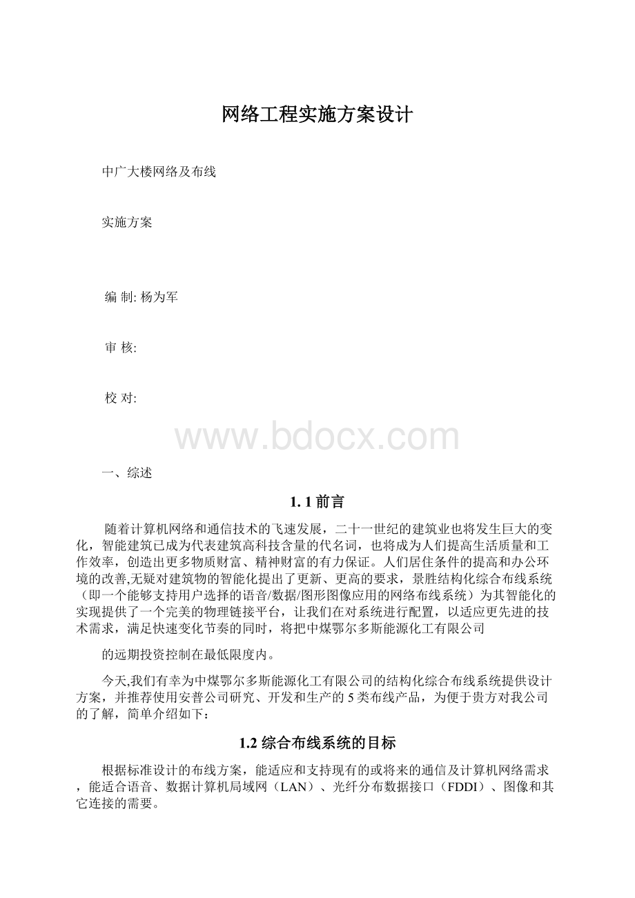 网络工程实施方案设计Word格式.docx