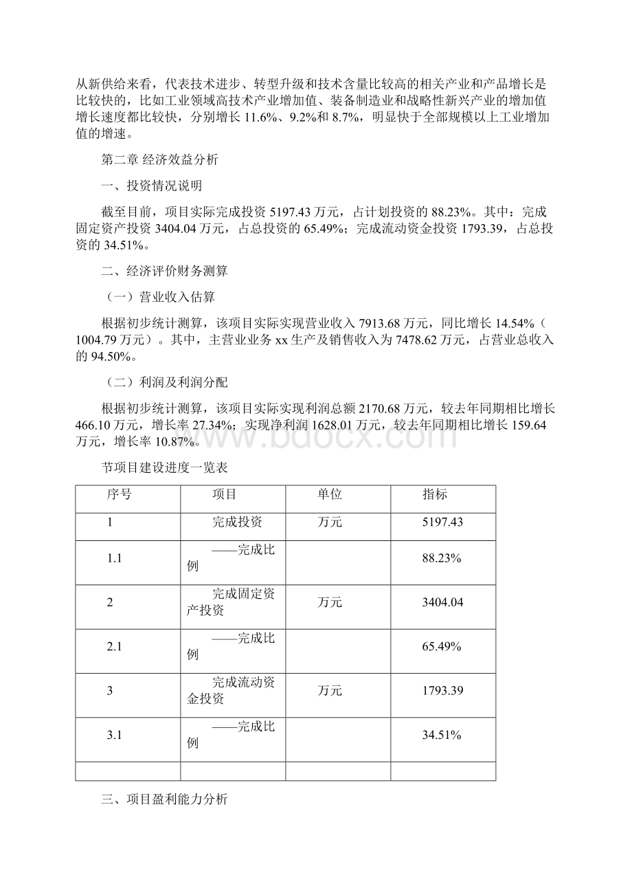 电信仪器投资项目经营分析报告Word下载.docx_第3页