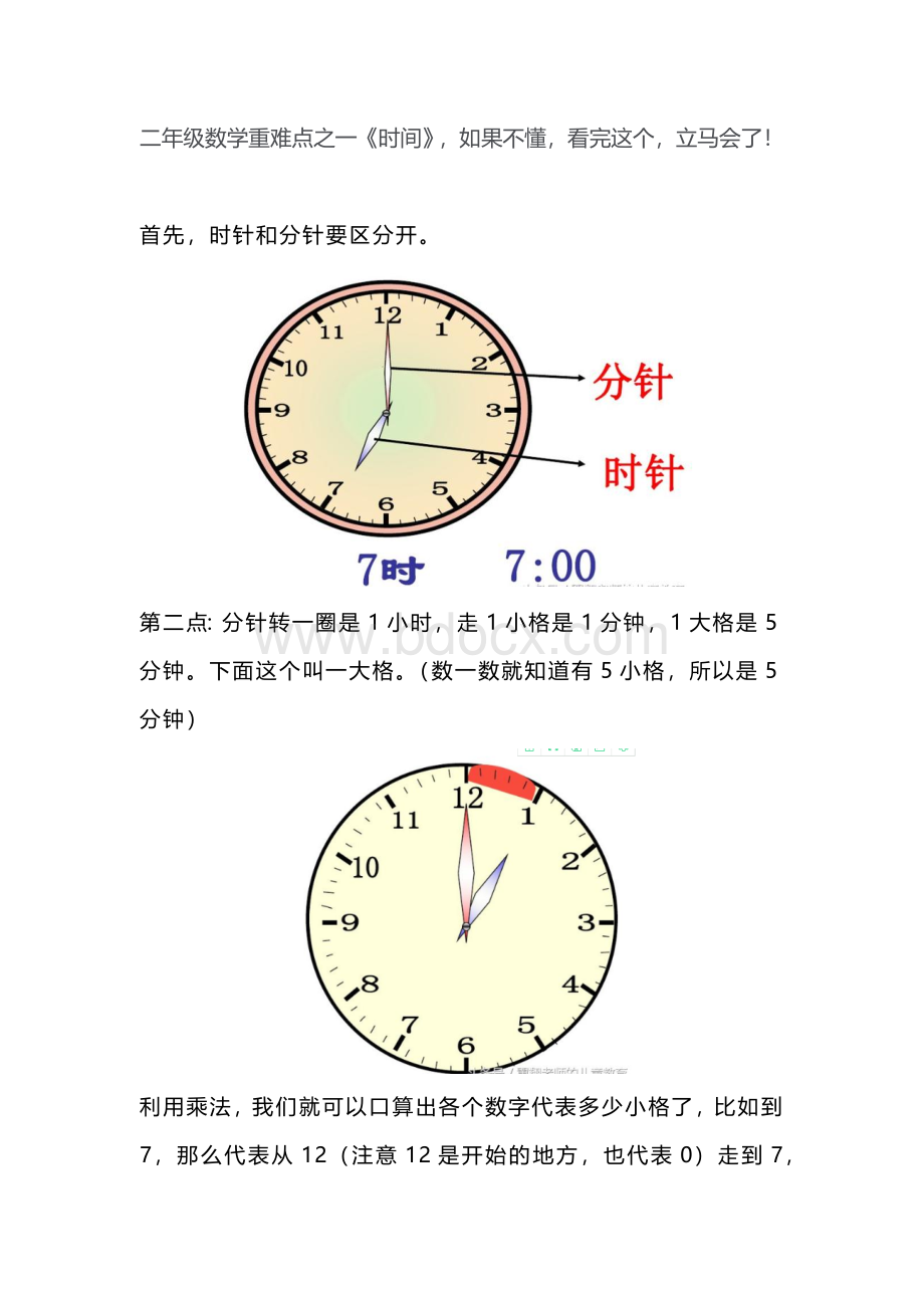 小学二年级数学(下)-时间时钟问题解析Word文档格式.docx_第1页