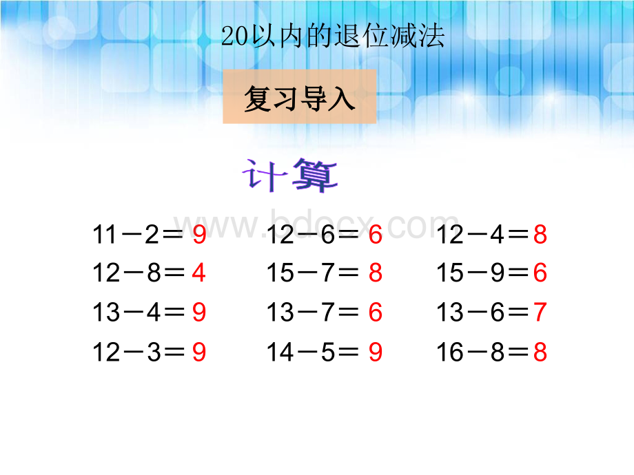 人教版小学一年级数学下册第二单元---《例5解决问题PPT课件》.ppt_第2页