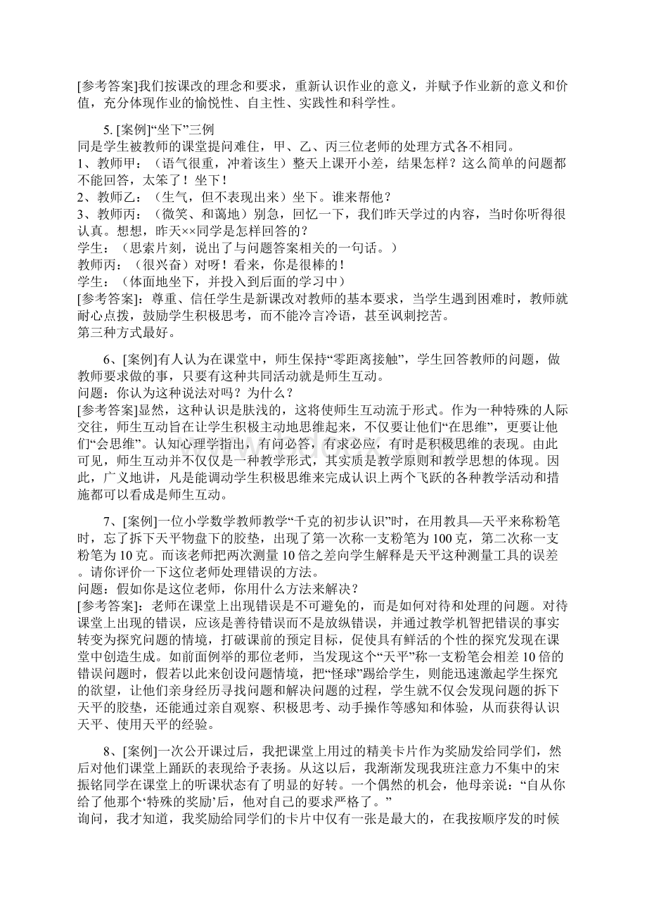 小学语文案例分析练习题及复习资料Word文档格式.docx_第2页