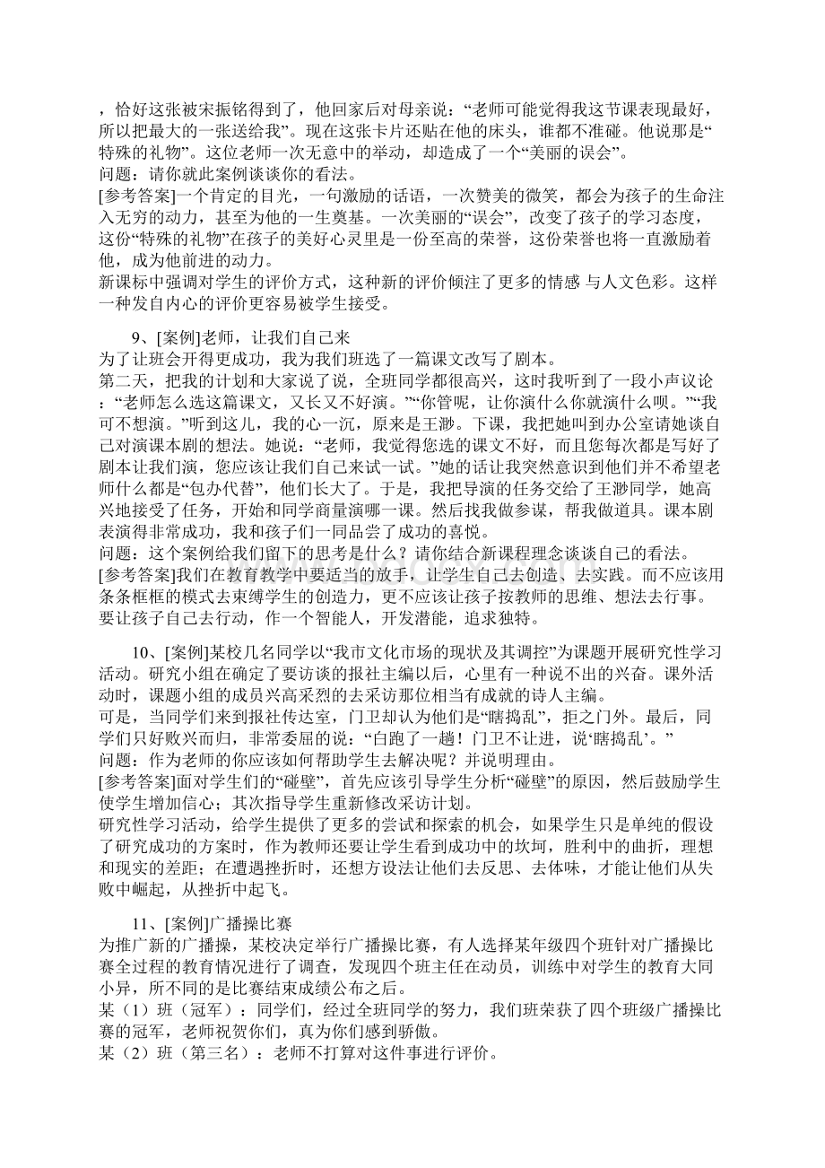 小学语文案例分析练习题及复习资料Word文档格式.docx_第3页