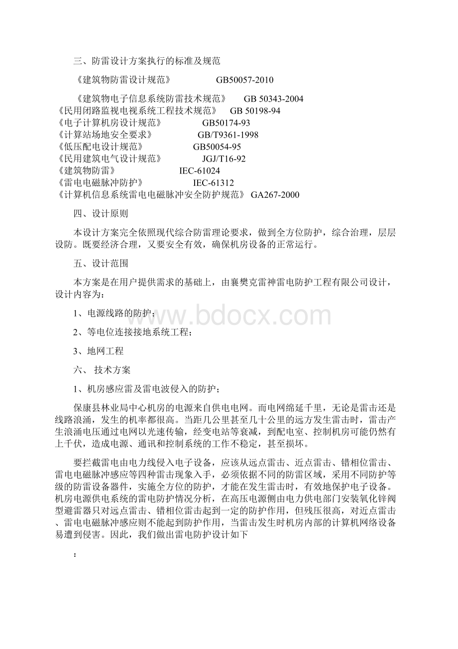 防雷工程设计方案.docx_第3页