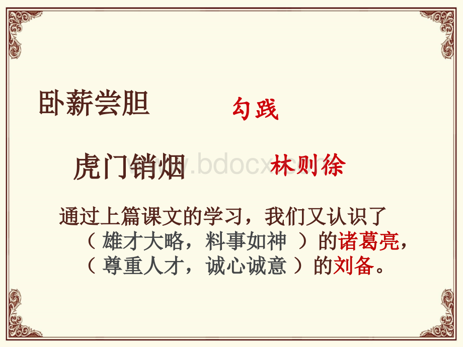 祁黄羊.ppt_第1页