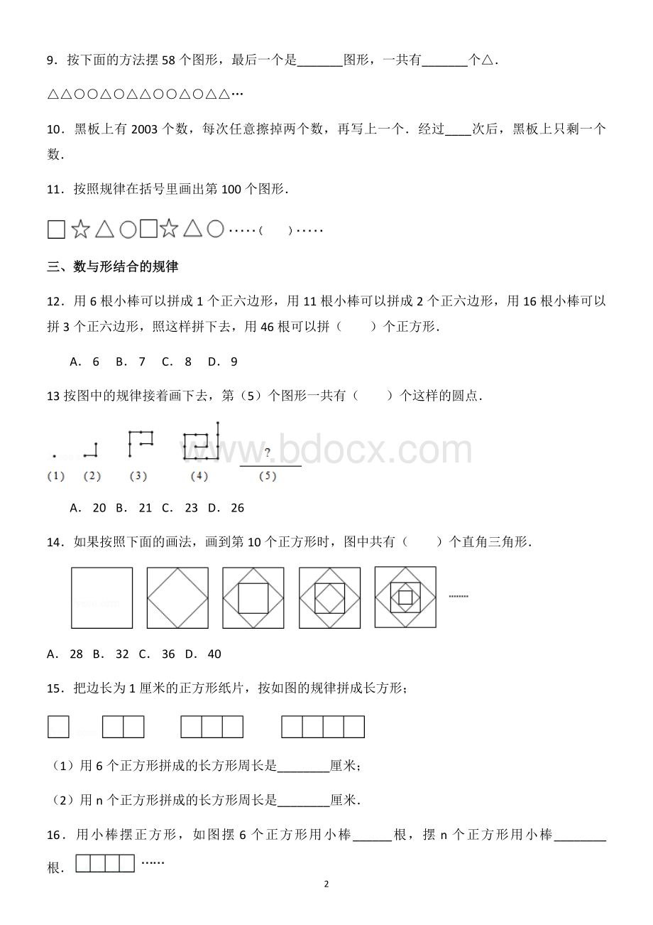 小升初探索规律Word下载.docx_第2页