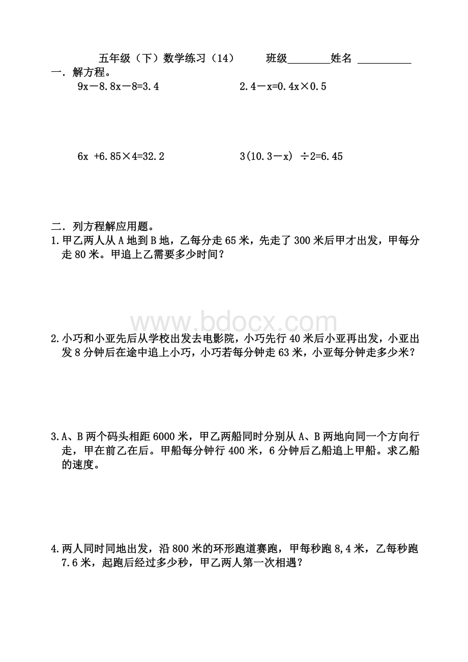 上海沪教版五年级下数学试卷4.doc_第2页