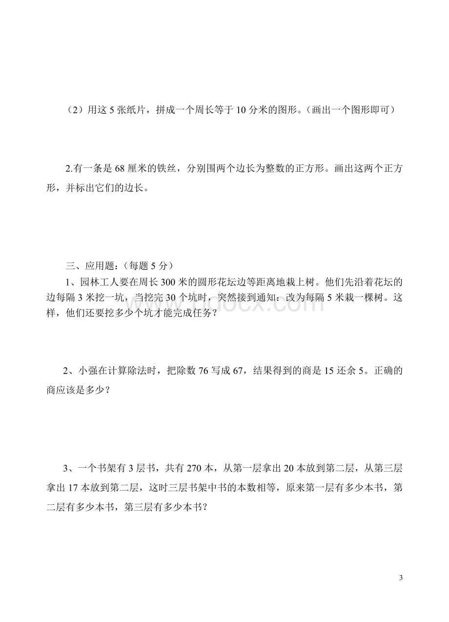 三数竞赛试卷Word格式文档下载.doc_第3页