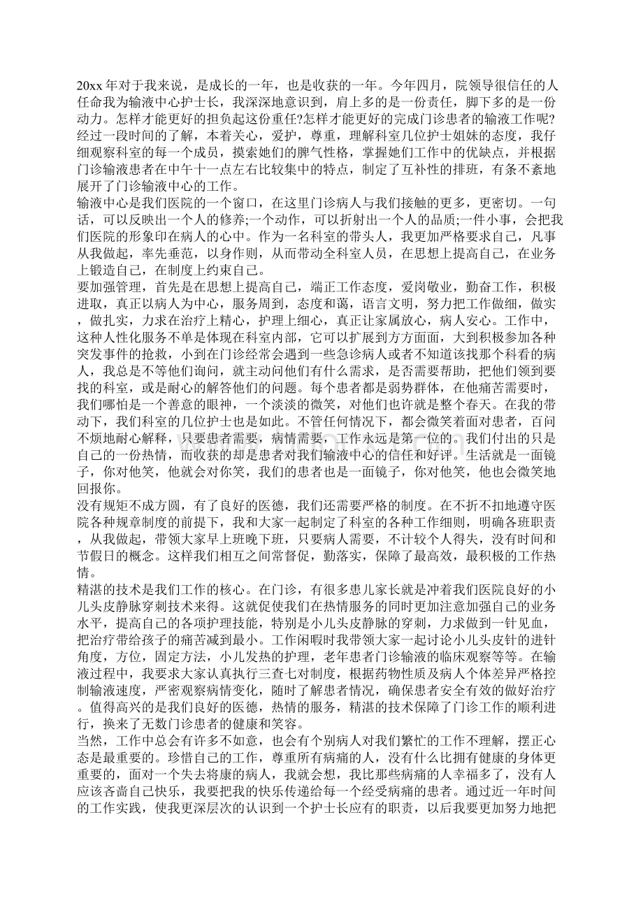 个人述职报告范文汇编9篇Word文档格式.docx_第3页