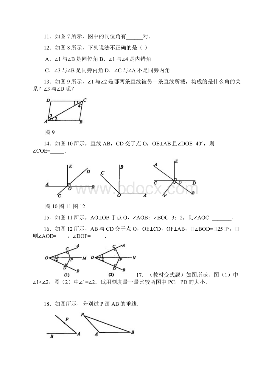 新课标最新沪教版五四制七年级数学下册同步练习垂线Word格式.docx_第2页