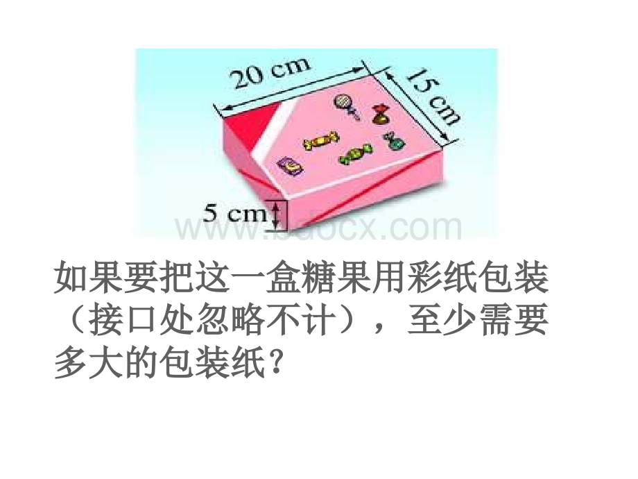 最新北师大版五年级数学下册《包装的学问》课件PPT.ppt_第3页