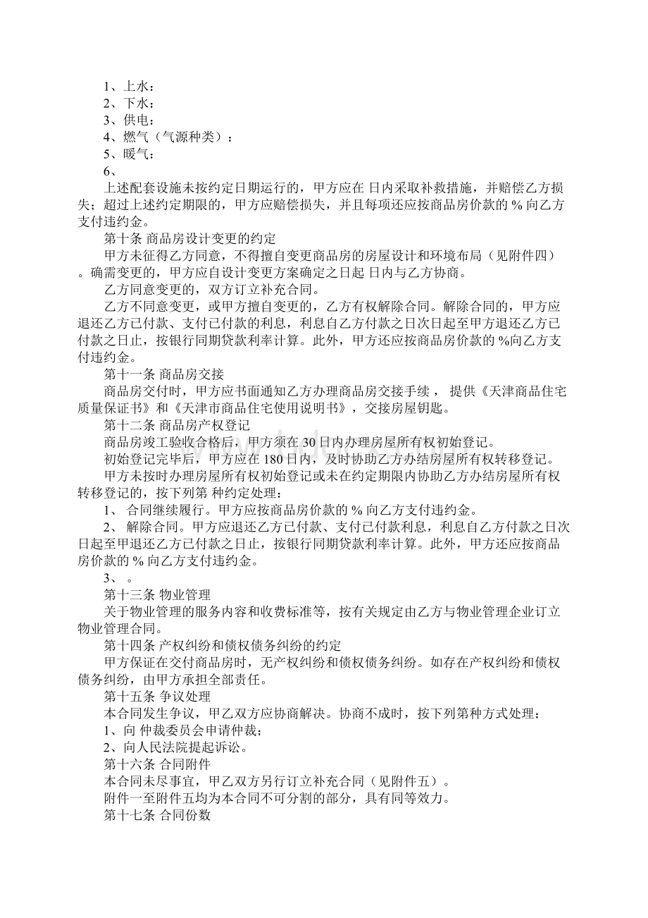 天津市商品房买卖合同3篇.docx_第3页