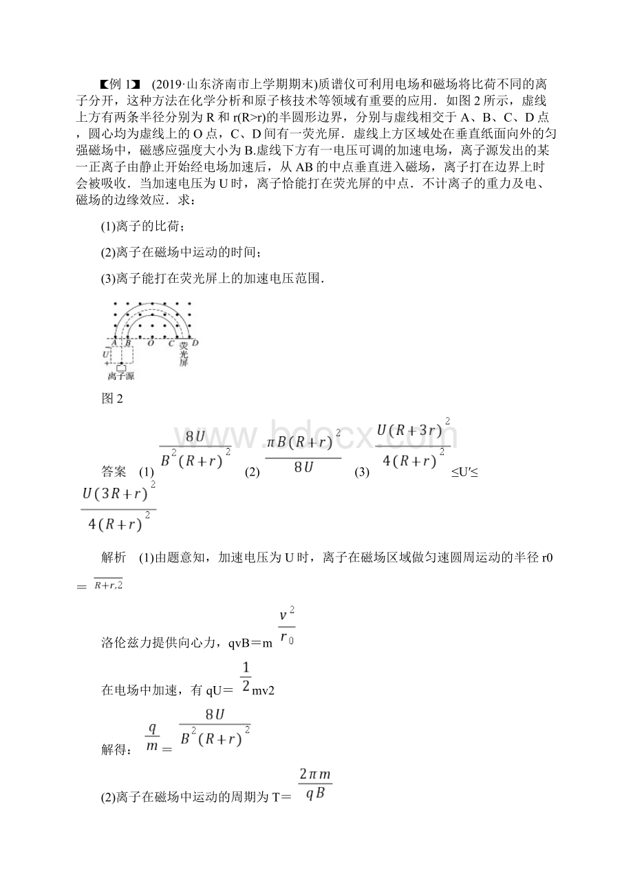 第九章带电粒子在复合场中运动的实例分析.docx_第2页