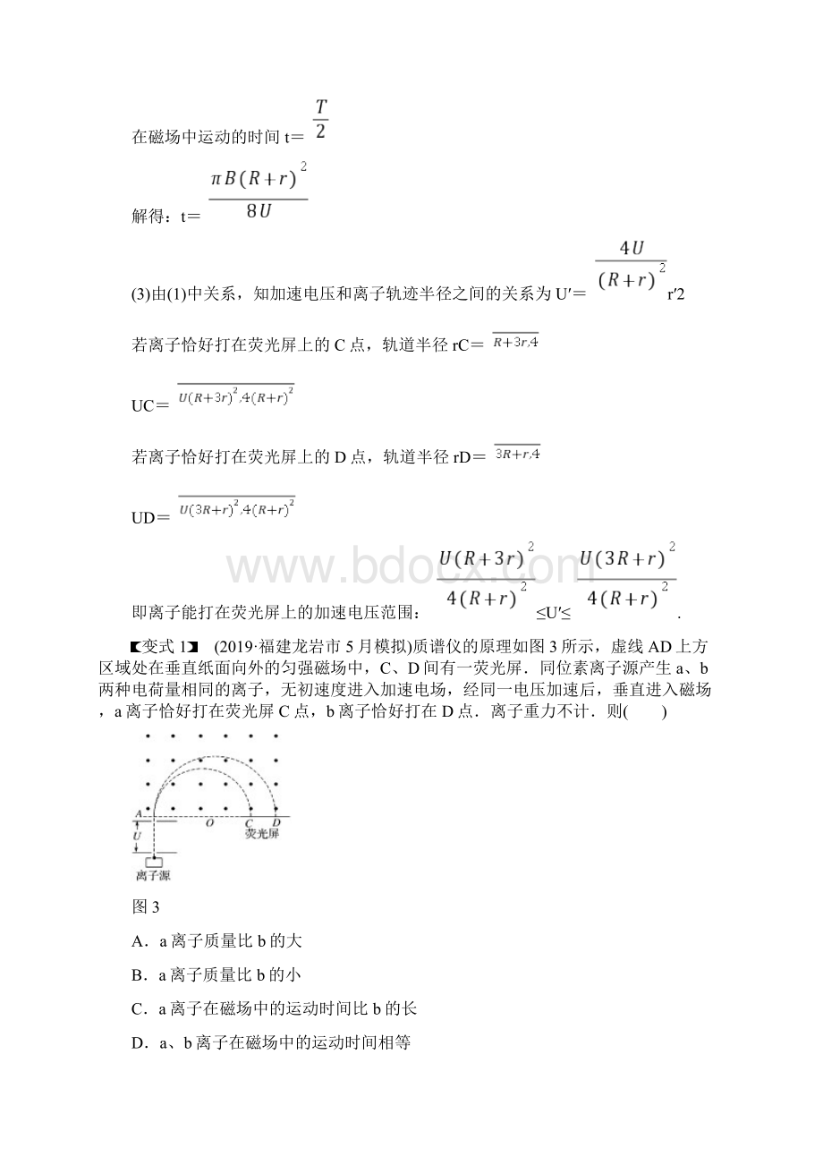 第九章带电粒子在复合场中运动的实例分析.docx_第3页