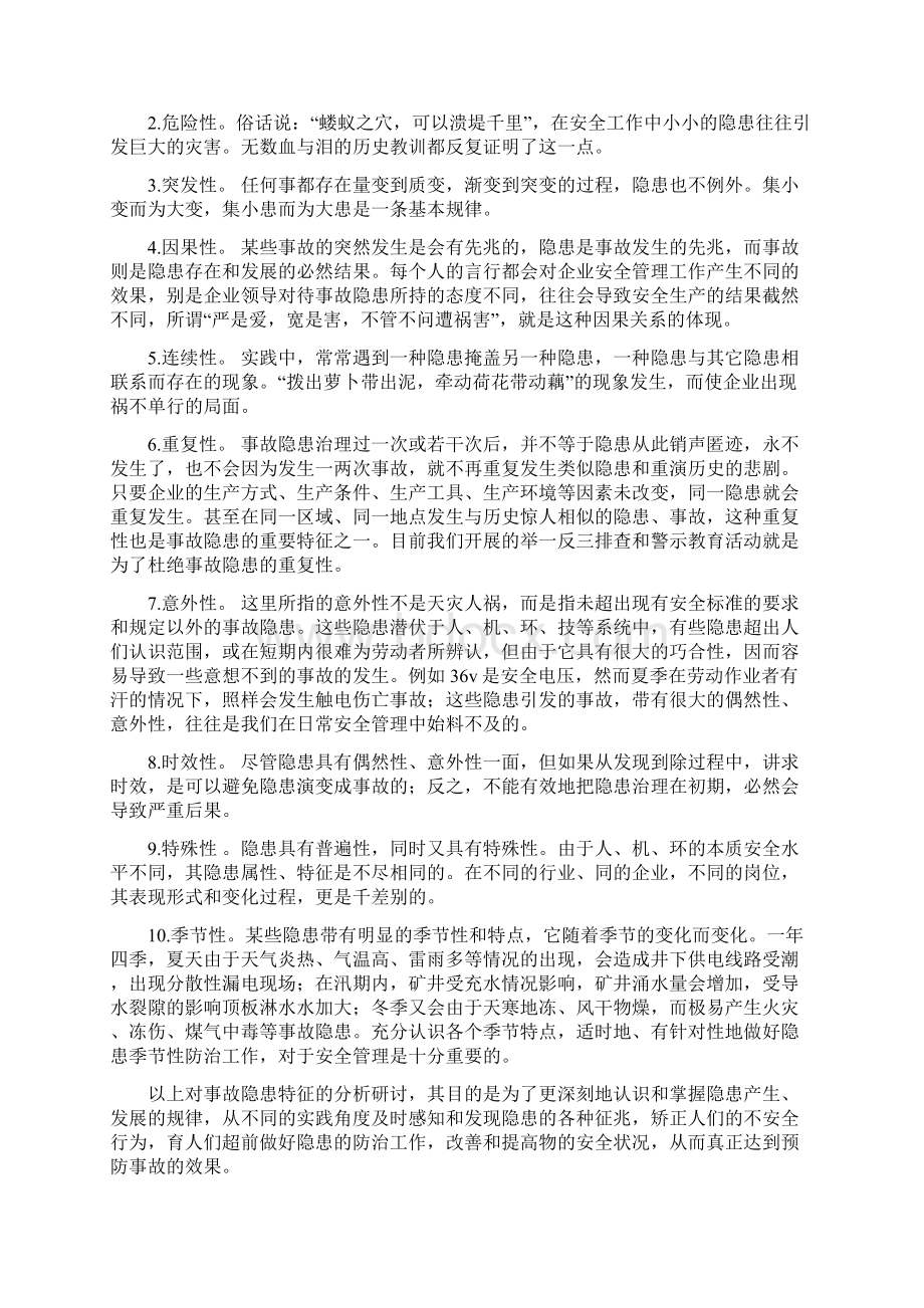 生产安全事故隐患排查治理培训教案演示教学.docx_第3页